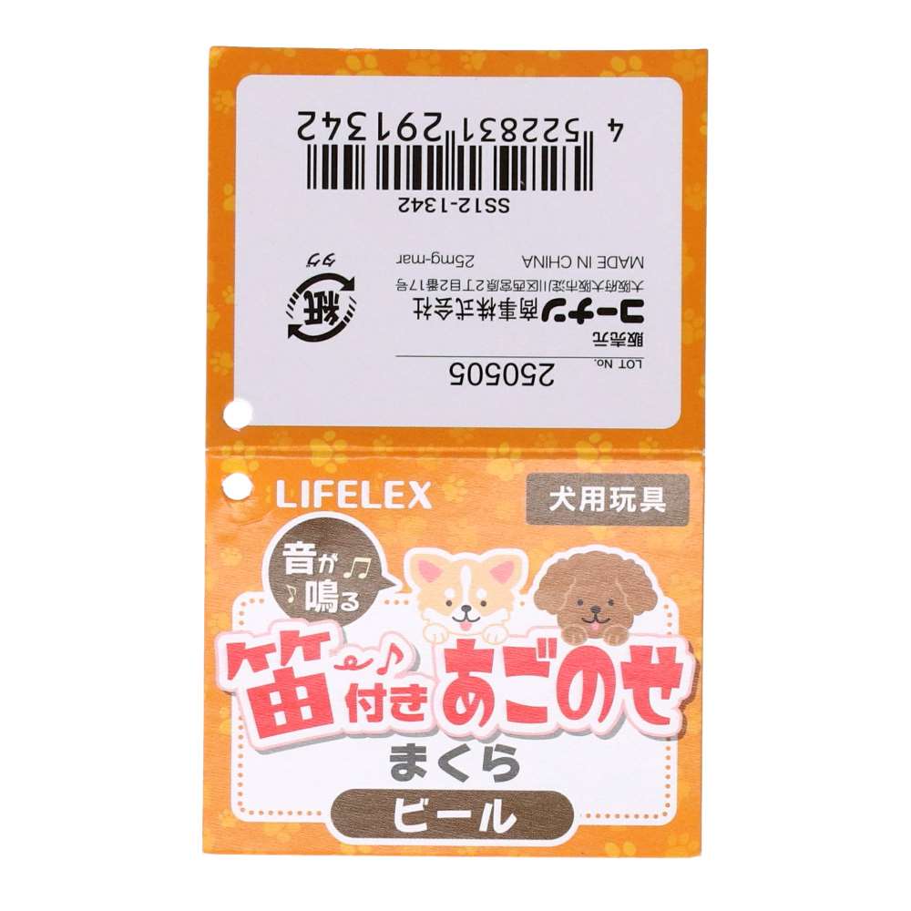 LIFELEX 笛付きあごのせまくら ビール SS12-1342 ビール