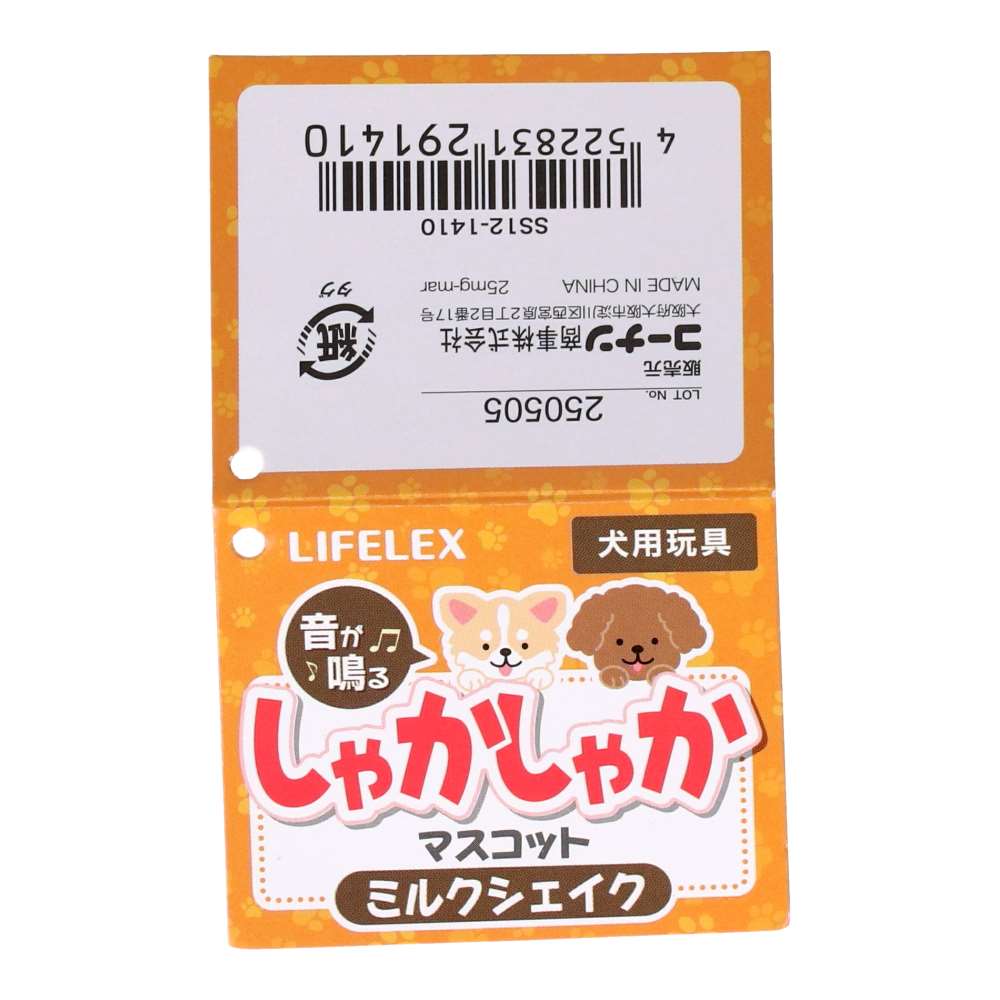 LIFELEX しゃかしゃかマスコット ミルクシェイク SS12-1410 ミルクシェイク