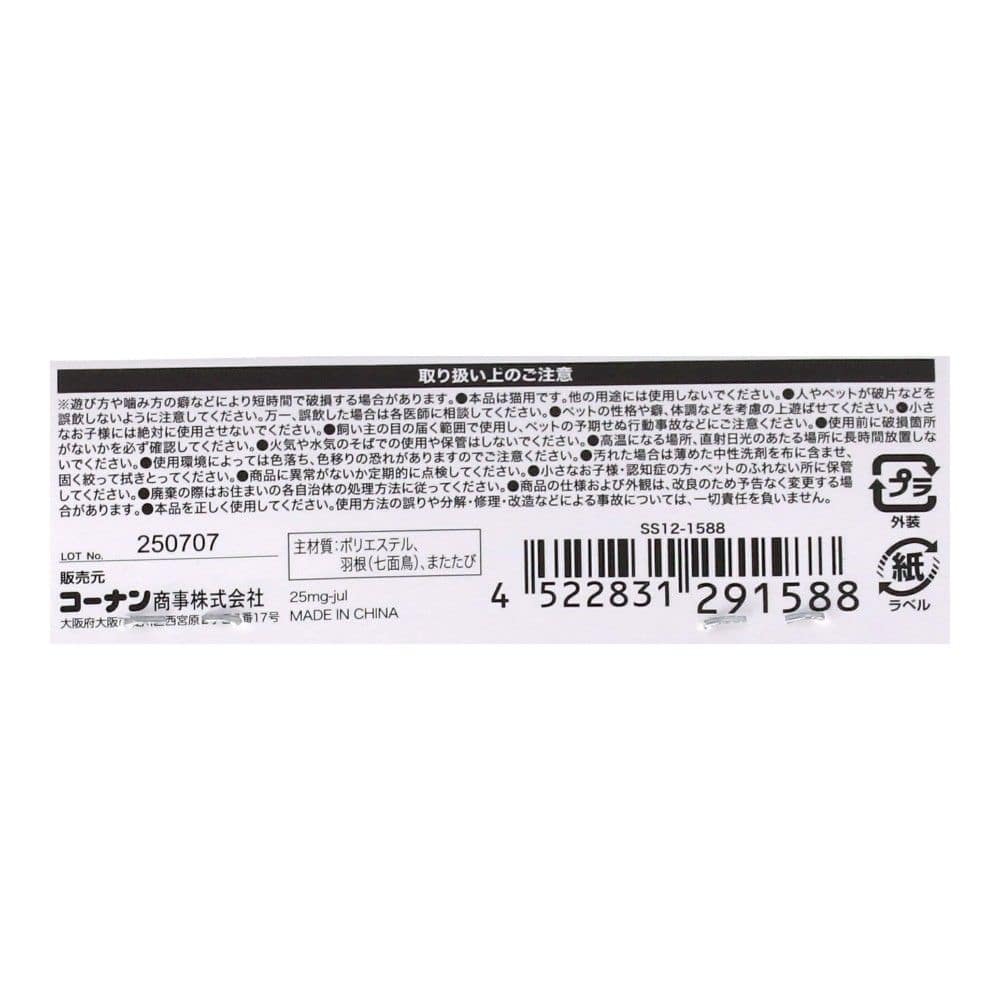 LIFELEX　羽根付き　鳥のマスコット　カラーアソート　ＳＳ１２－１５８８