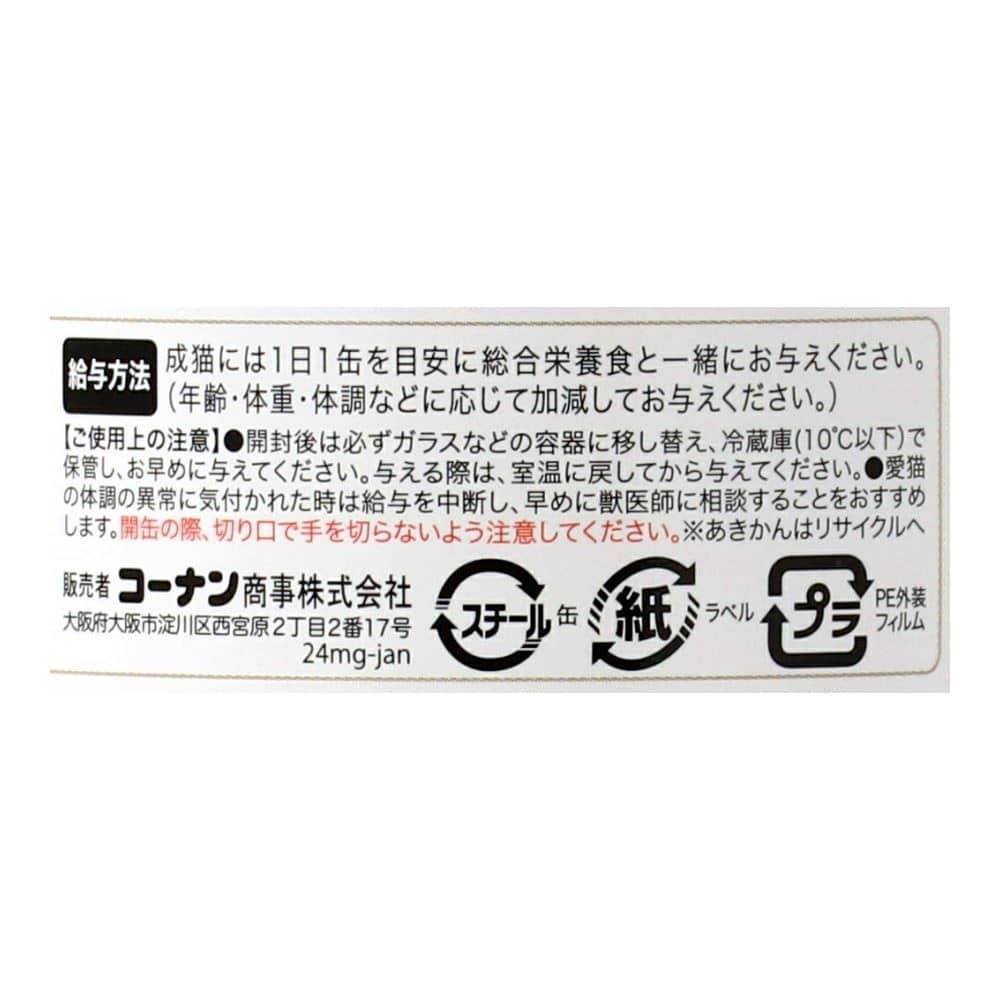 LIFELEX　まんぷくミニ缶　白身ゼリータイプ　８０ｇ×３Ｐ　しらす　ビタミンＥ配合 しらす