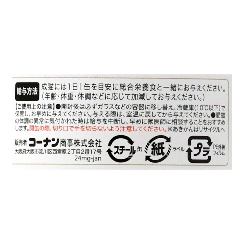 LIFELEX　まんぷくミニ缶　白身ゼリータイプ　８０ｇ×３Ｐ　かつお節　ビタミンＥ配合 かつお節