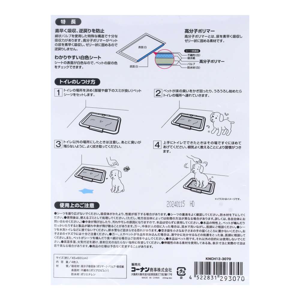 LIFELEX　お試し中厚ペットシーツ　ワイド　４枚　ＫＮＣＨ１２－３０７０ お試し　ワイド４枚