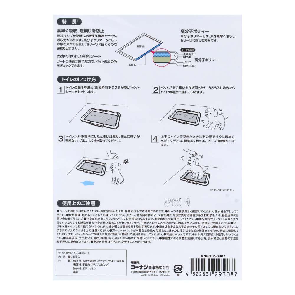 LIFELEX　お試しふんわり香るペットシーツ　レギュラー　６枚　ＫＮＣＨ１２－３０８７ お試し　レギュラー６枚