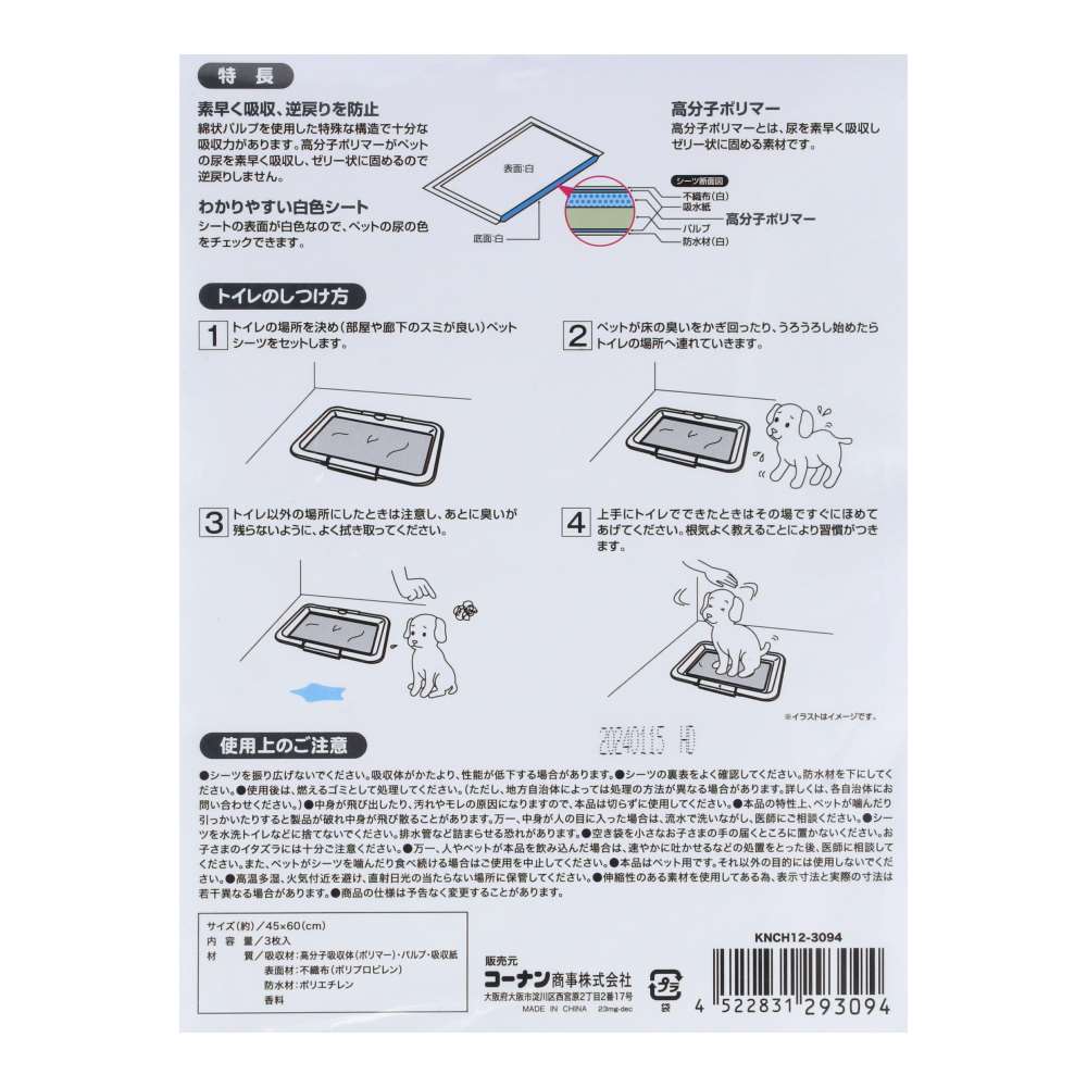 LIFELEX　お試しふんわり香るペットシーツ　ワイド　３枚　ＫＮＣＨ１２－３０９４ お試し　ワイド３枚