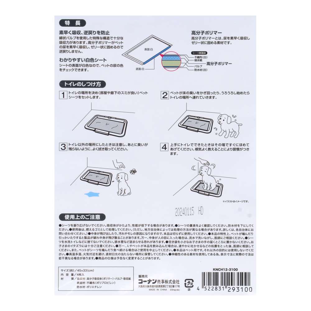 LIFELEX　お試しさらさら吸収ペットシーツ　レギュラー　４枚　ＫＮＣＨ１２－３１００ お試し　レギュラー４枚