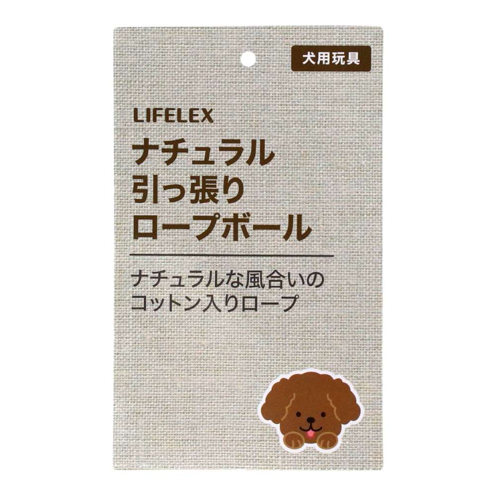 LIFELEX ナチュラル 引っ張りロープボール JS12-4145 ナチュラルミックス