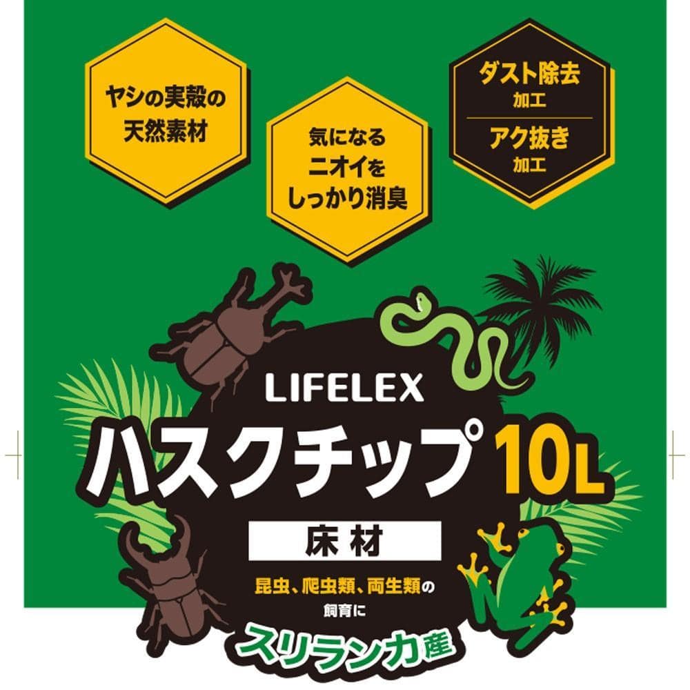 LIFELEX　ハスクチップ　床材１０Ｌ　ＥＳ１２－５２１０　マルチカラー