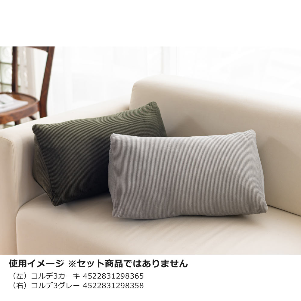 LIFELEX　ソファークッション　コルデ３　２０×２０×５０カーキ コルデ３　２０×２０×５０カーキ
