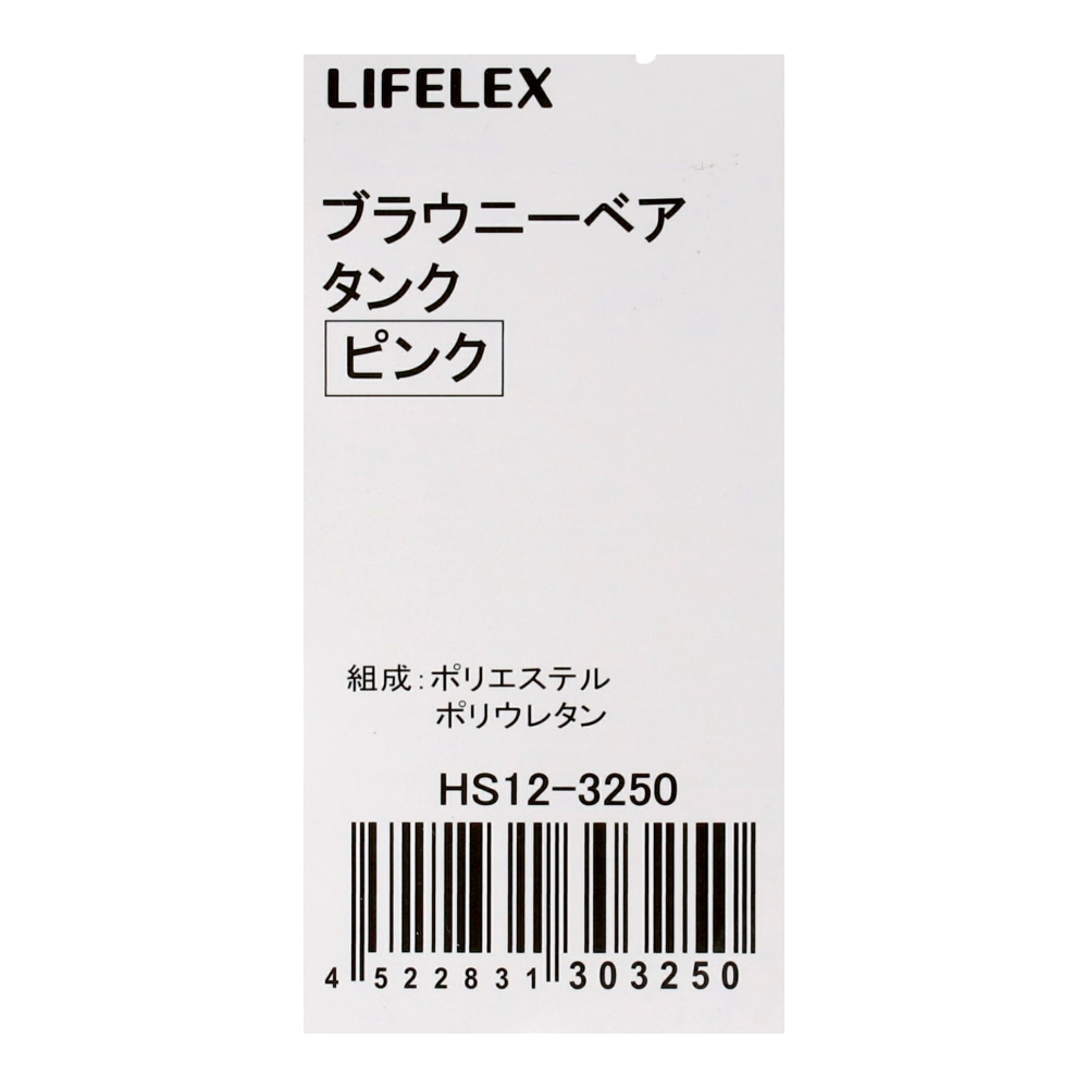 LIFELEX　ブラウニーベアタンク　ピンク　４号　ＨＳ１２－３２５０ 4号