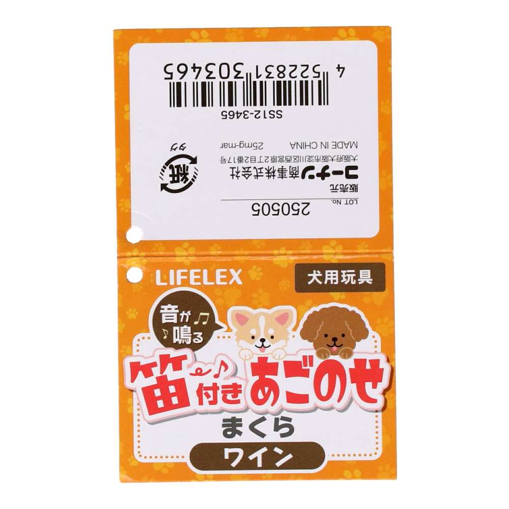 LIFELEX 笛付きあごのせまくら ワイン SS12-3465 ワイン
