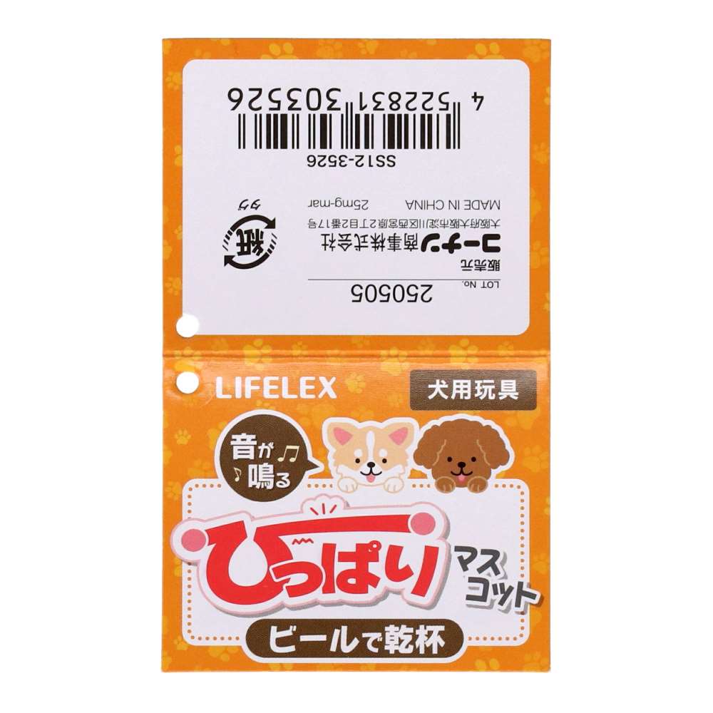 LIFELEX ひっぱりマスコット ビールで乾杯 SS12-3526