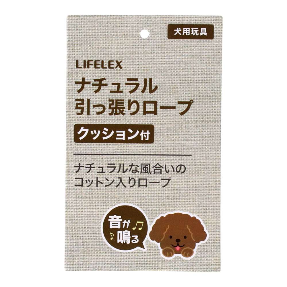 LIFELEX ナチュラル 引っ張りロープ クッション付 JS12-8026 ナチュラルミックス