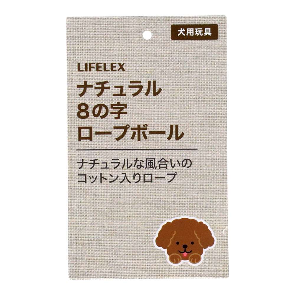 LIFELEX ナチュラル 8の字ロープボール JS12-8033 ナチュラルミックス