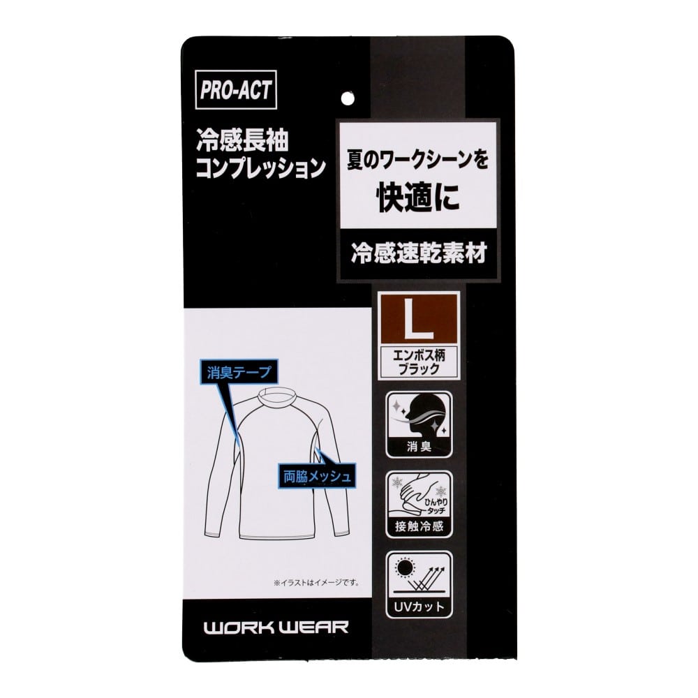 PROACT　長袖コンプレッションウェア　ブラック　エンボス柄　Ｌ L