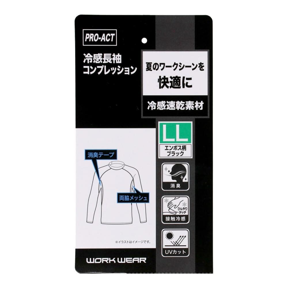 PROACT　長袖コンプレッションウェア　ブラック　エンボス柄　ＬＬ LL