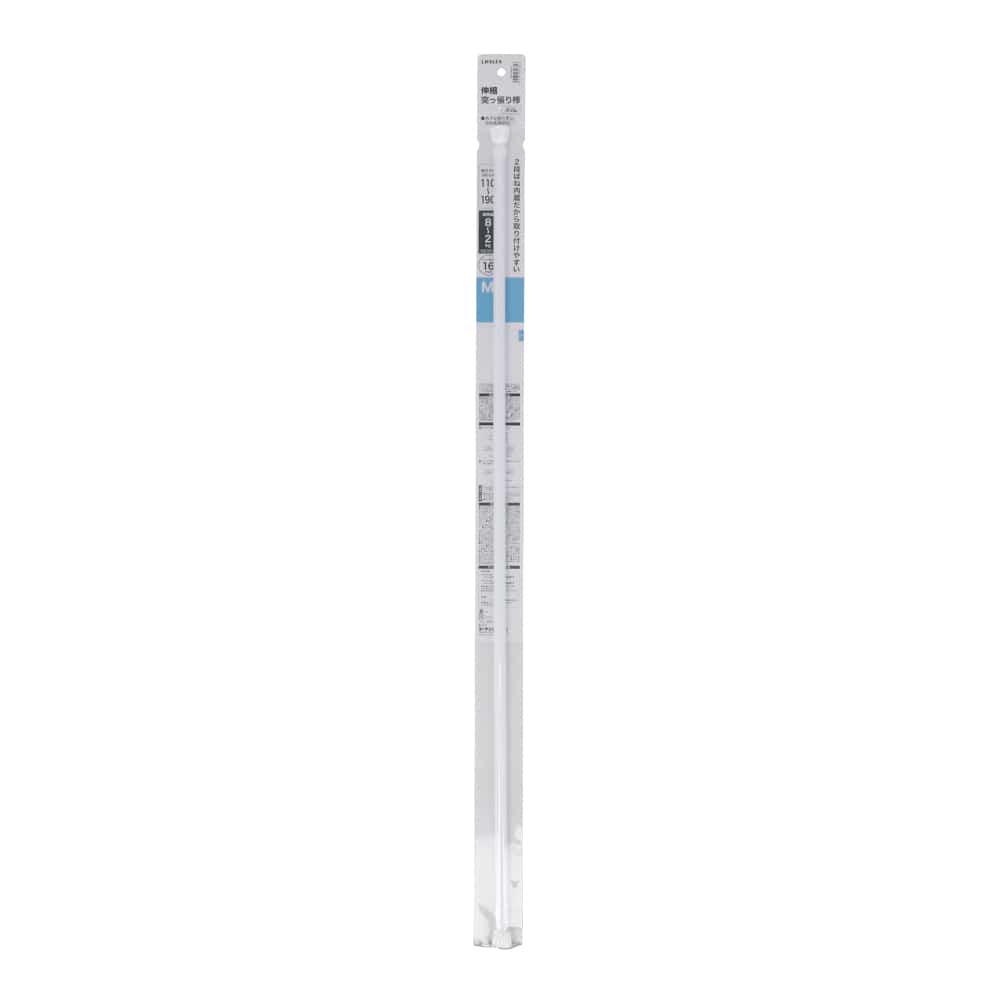 LIFELEX 伸縮突張棒スリムM ホワイト 110～190cm HH21-6816 スリムM