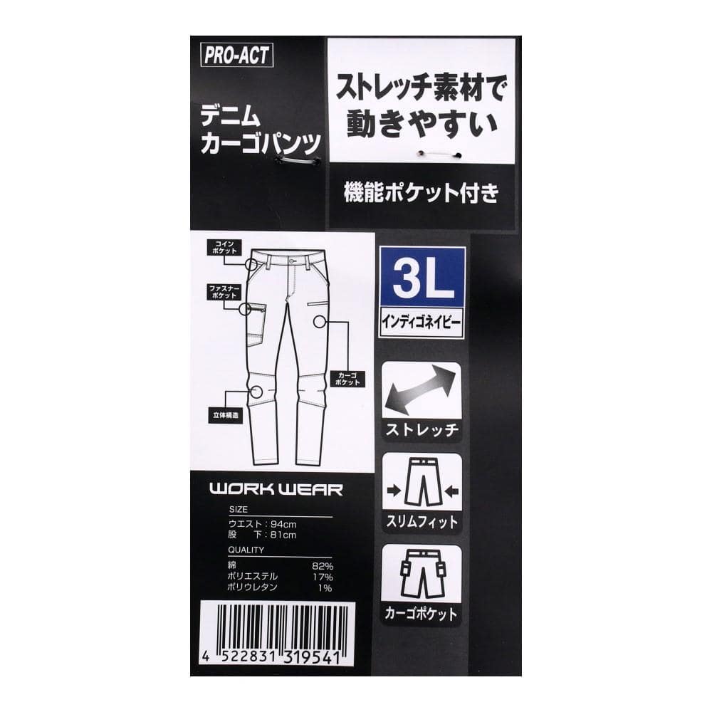 PROACT　ストレッチデニムカーゴパンツ　ＫＣ－９５４１　ＩＮＶ　３Ｌ 3L