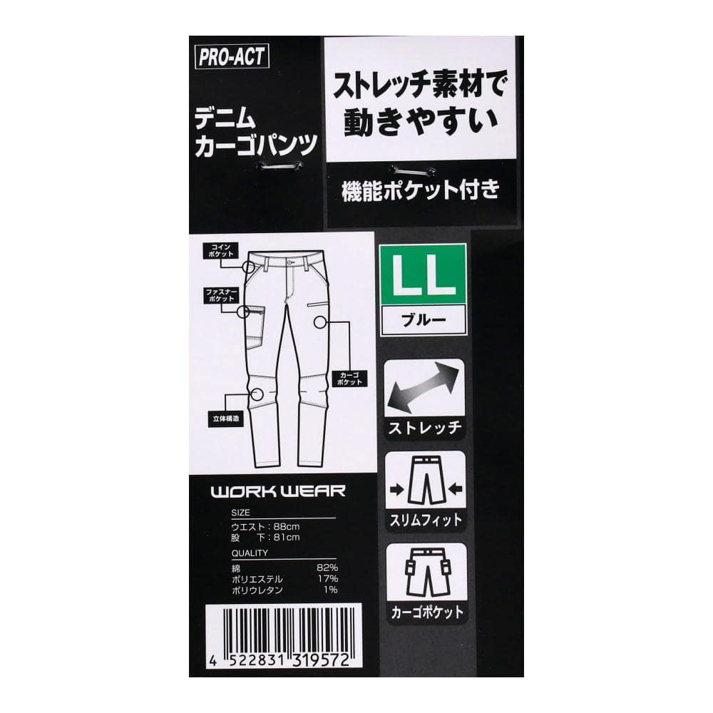 PROACT　ストレッチデニムカーゴパンツ　ＫＣ－９５７２　ＢＬ　ＬＬ LL