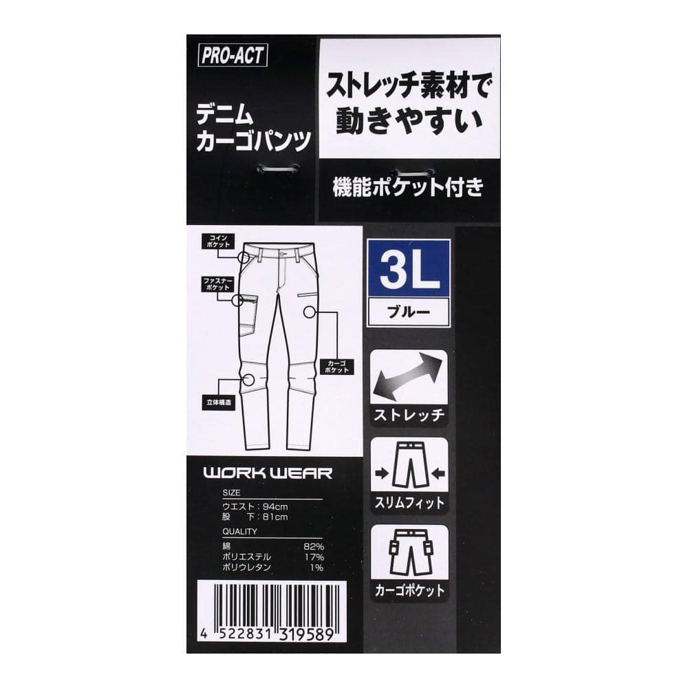 PROACT　ストレッチデニムカーゴパンツ　ＫＣ－９５８９　ＢＬ　３Ｌ 3L
