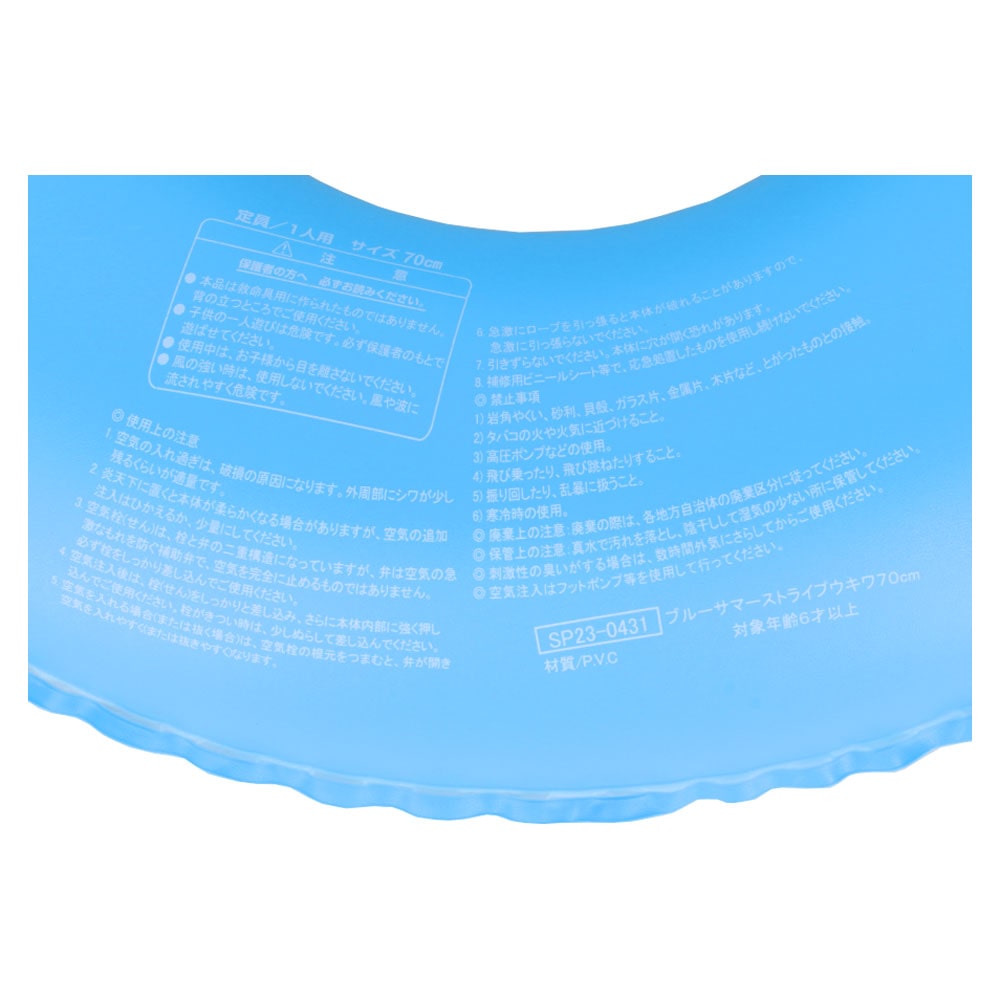 SOUTHERNPORT　ブルーサマーストライプうきわ　７０ｃｍ　ＳＰ２３－０４３１ ブルーサマーストライプ