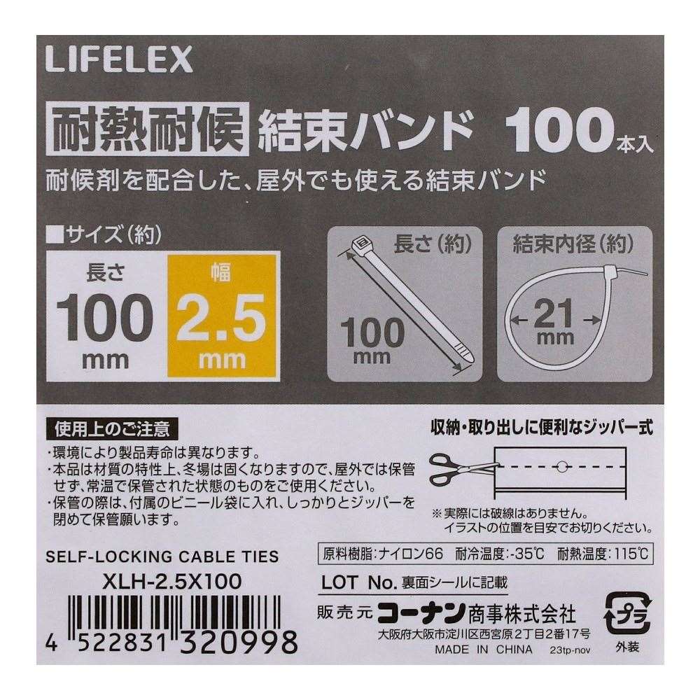 LIFELEX　耐熱耐候結束バンド　約２．５×１００ｍｍ　グリーン 2.5×100ｍｍ