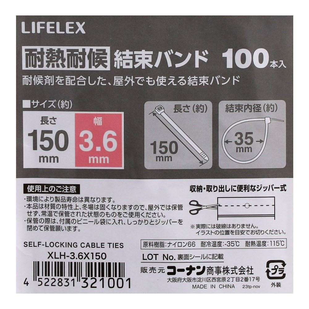 LIFELEX　耐熱耐候結束バンド　約３．６×１５０ｍｍ　グリーン 3.6×150ｍｍ