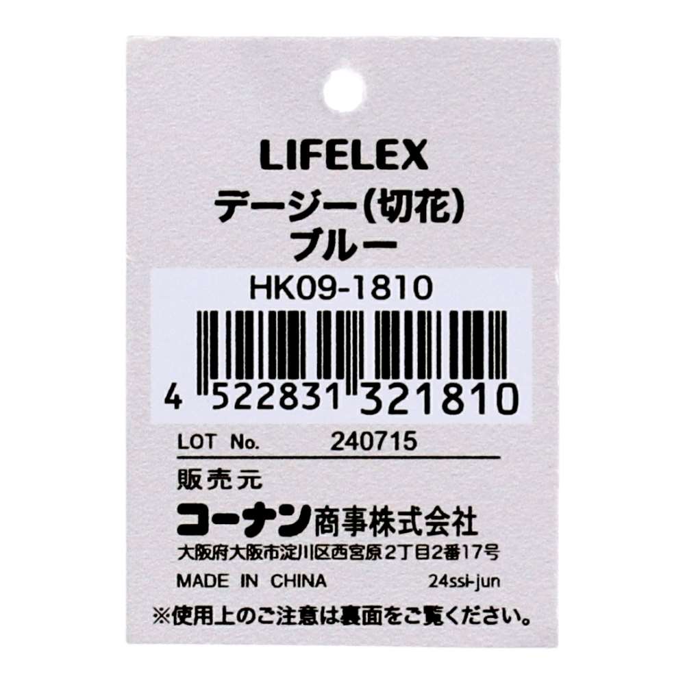 LIFELEX ディジーブルー（切花） HK09-1810