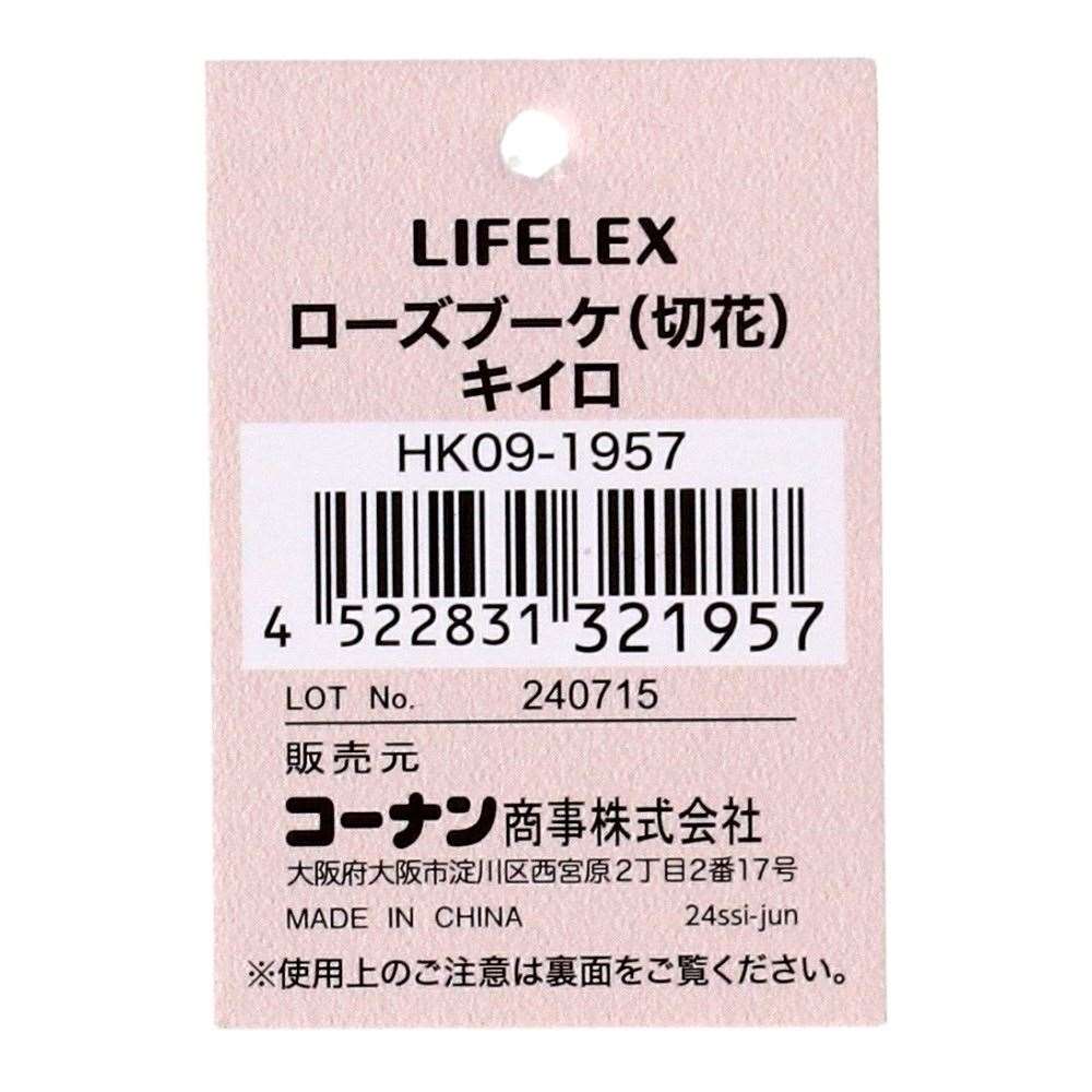 LIFELEX　ローズブーケ（切花）キイロ　ＨＫ０９－１９５７