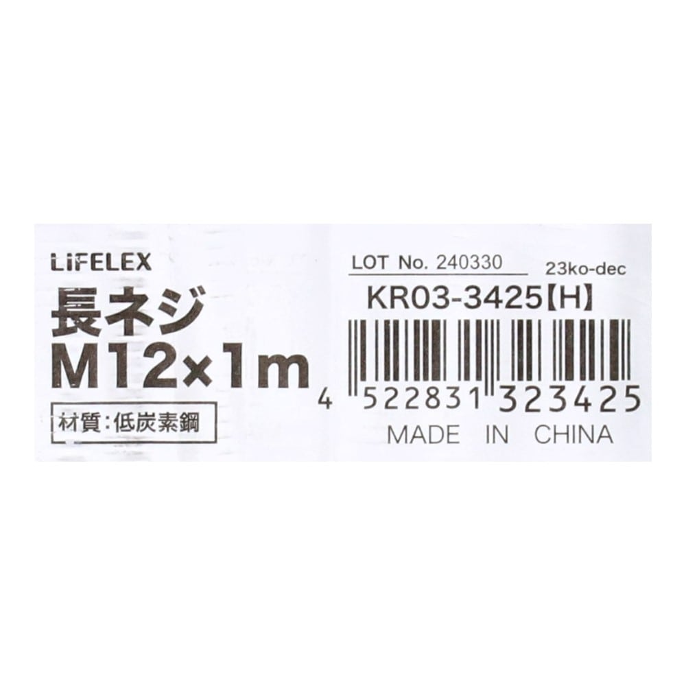 LIFELEX　長ネジＭ１２×１ｍ　ＫＲ０３－３４２５（Ｈ） M12×1m