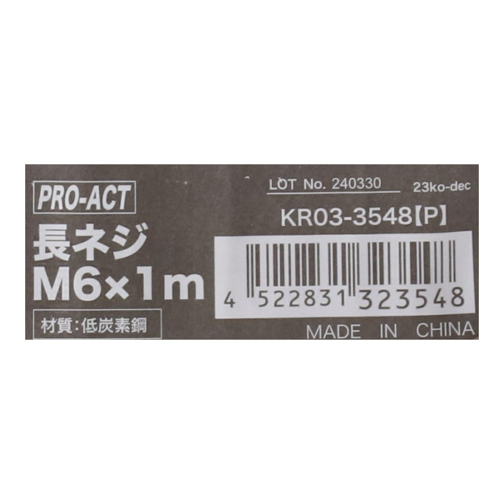 PROACT　長ネジＭ６×１ｍ　ＫＲ０３－３５４８（Ｐ） Ｍ６×１ｍ
