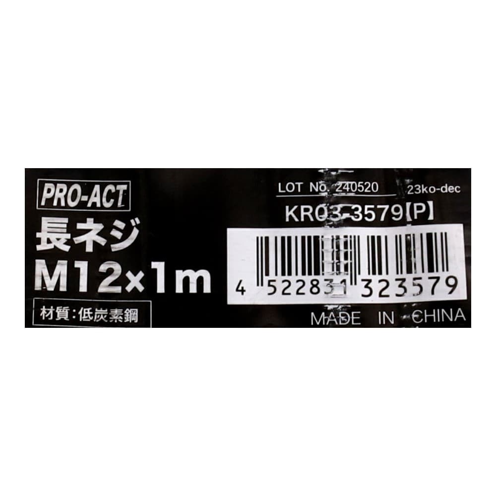PROACT　長ネジＭ１２×１ｍ　ＫＲ０３－３５７９（Ｐ） Ｍ１２×１ｍ