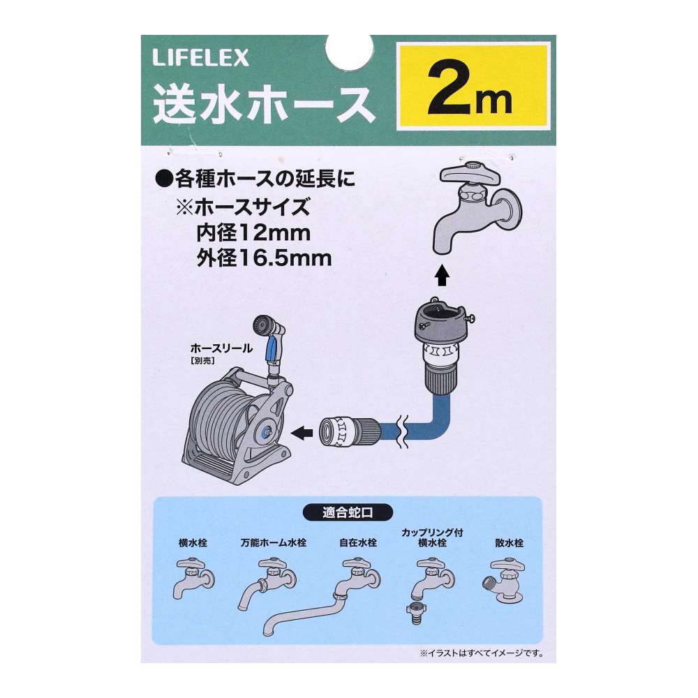 LIFELEX　送水ホース２Ｍ　ＨＫ０９－４４３９ 2ｍ