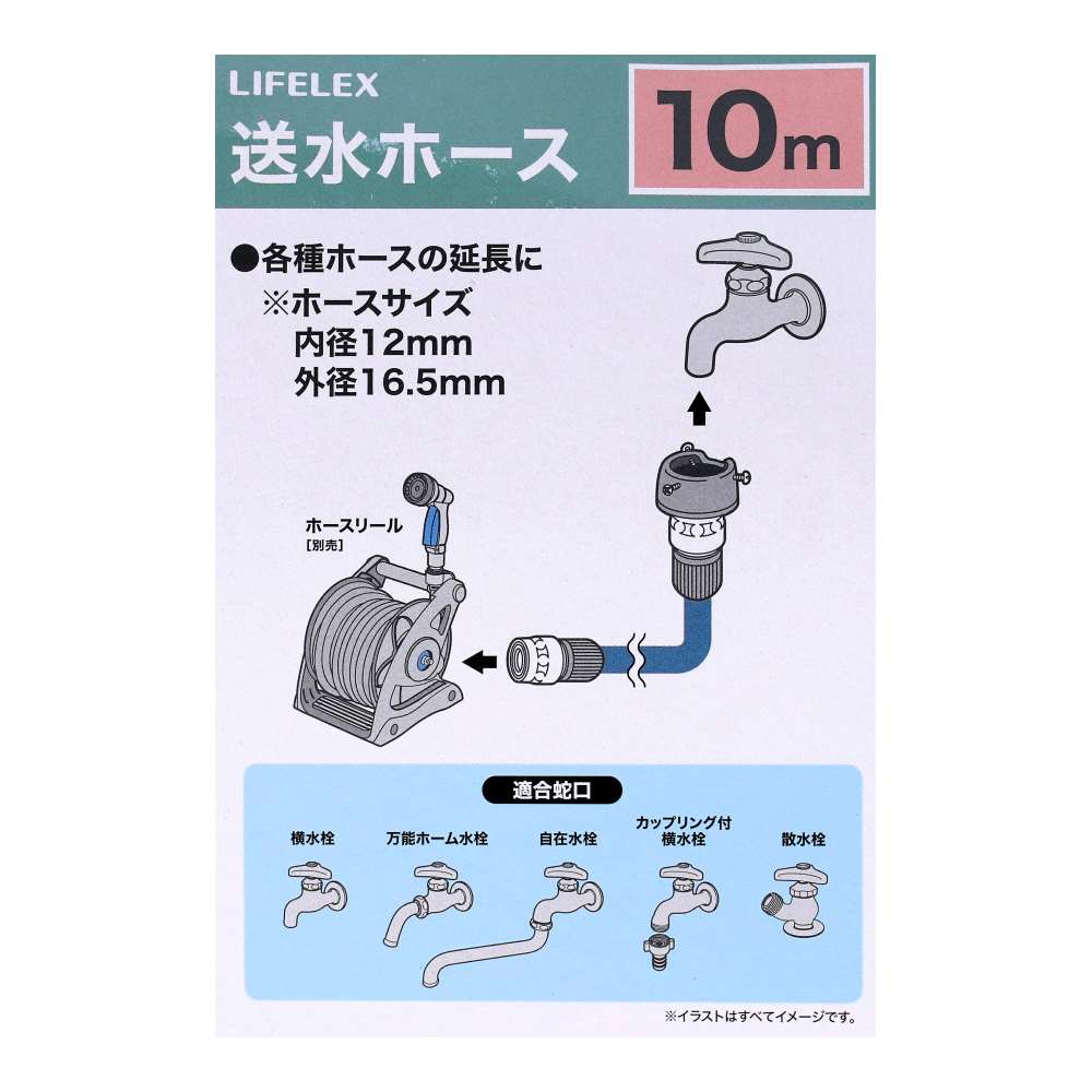 LIFELEX　送水ホース１０Ｍ　ＨＫ０９－４４５３ 10ｍ