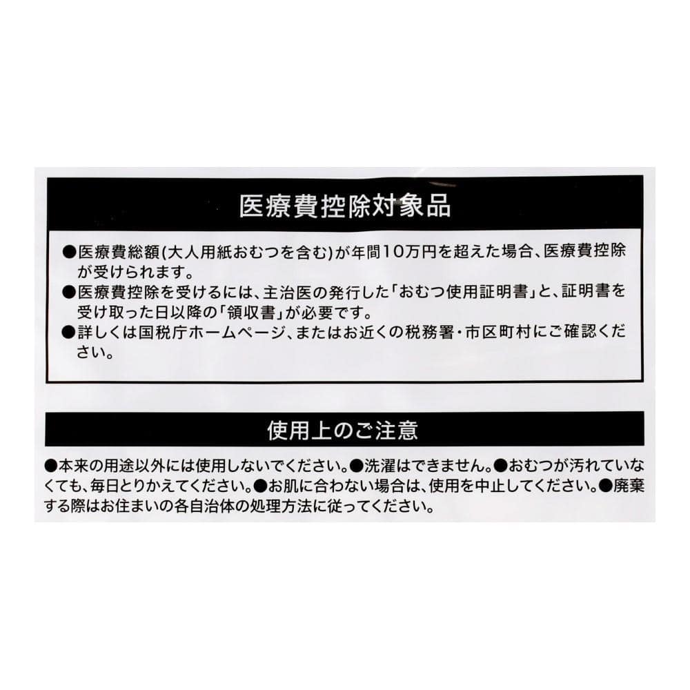 LIFELEX　大人用おむつ薄型ＬＬ　１８枚　８０ｃｍ～１４０ｃｍ LL