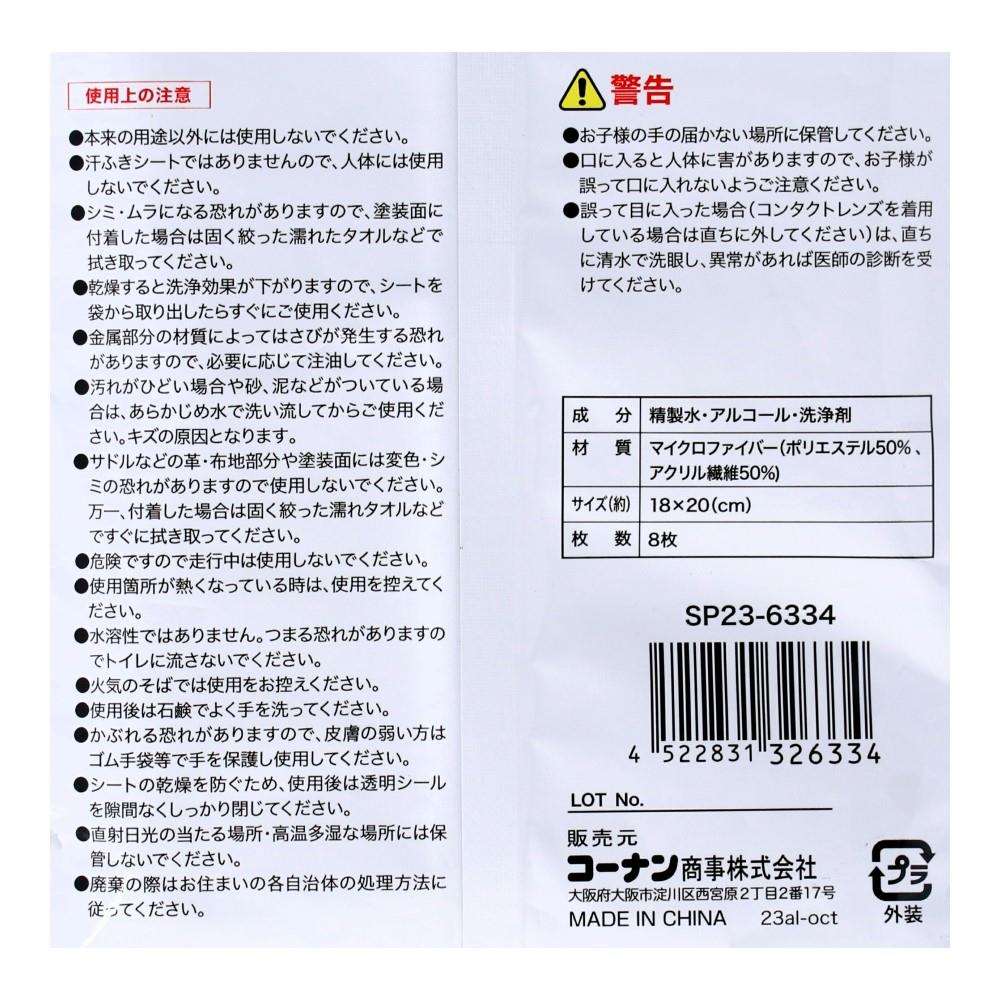 SOUTHERNPORT　自転車用チェーンクリーナー　８枚入り　ＳＰ２３－６３３４