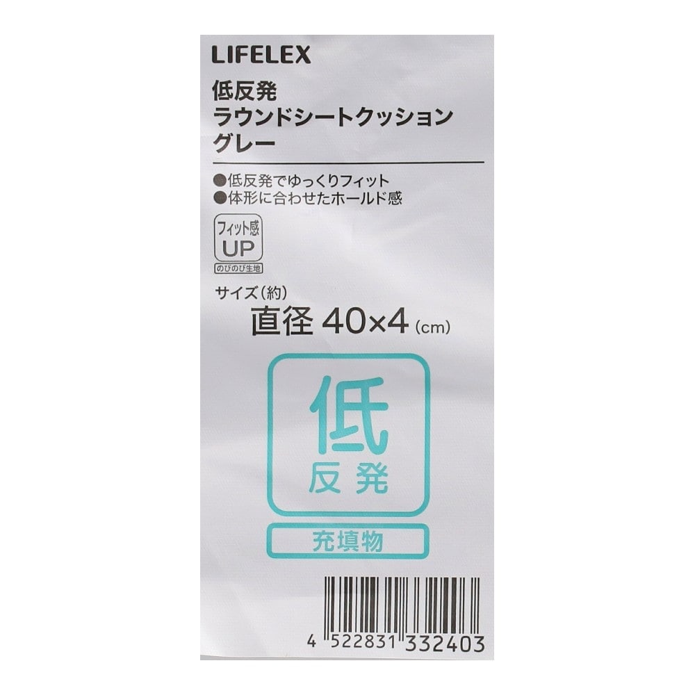 LIFELEX　低反発ラウンドシートクッション　４０×４０×４　グレー グレー