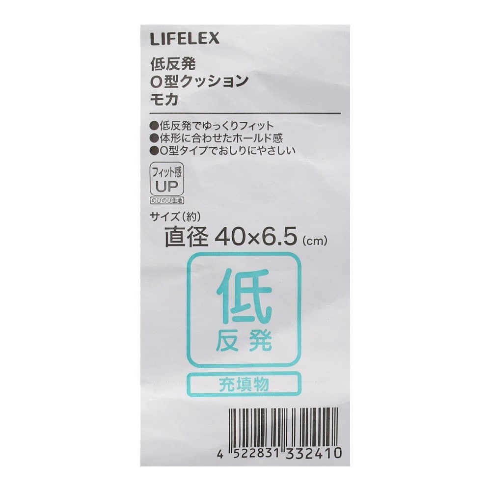 LIFELEX　低反発Ｏ型クッション　４０×４０×６．５　モカ モカ