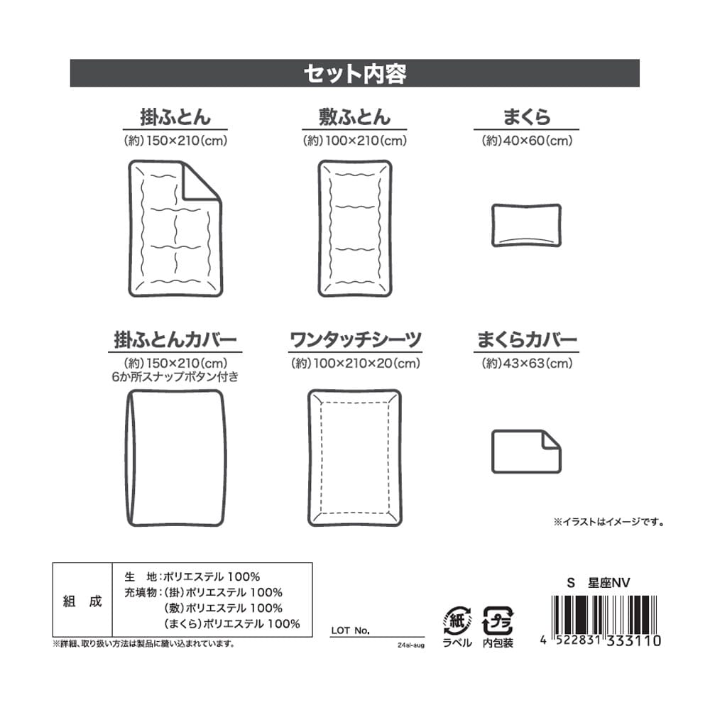 LIFELEX 制菌防臭寝具６点セット　シングル　星座　ネイビー 星座　ネイビー
