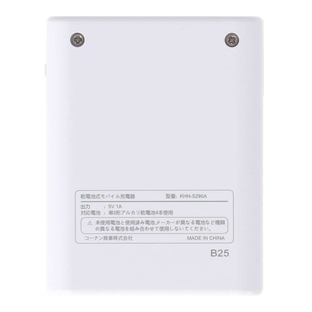 PortTech　乾電池式モバイルバッテリー　ＫＨＮ－Ｓ２９０Ａ