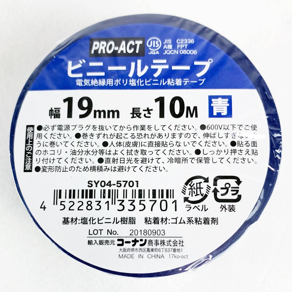 PROACT ビニールテープ１９ｍｍ×１０ｍ 青(青): 塗料・接着剤・補修用品|ホームセンターコーナンの通販サイト