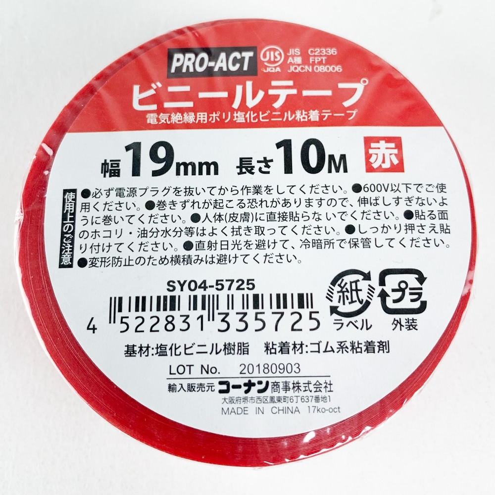 PROACT ビニールテープ１９ｍｍ×１０ｍ　赤　×１０個セット 赤 ×10個セット