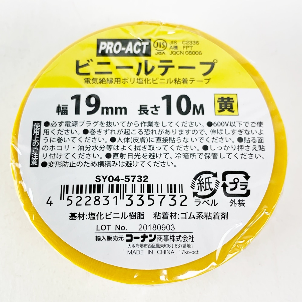 PROACT ビニールテープ１９ｍｍ×１０ｍ　黄 黄