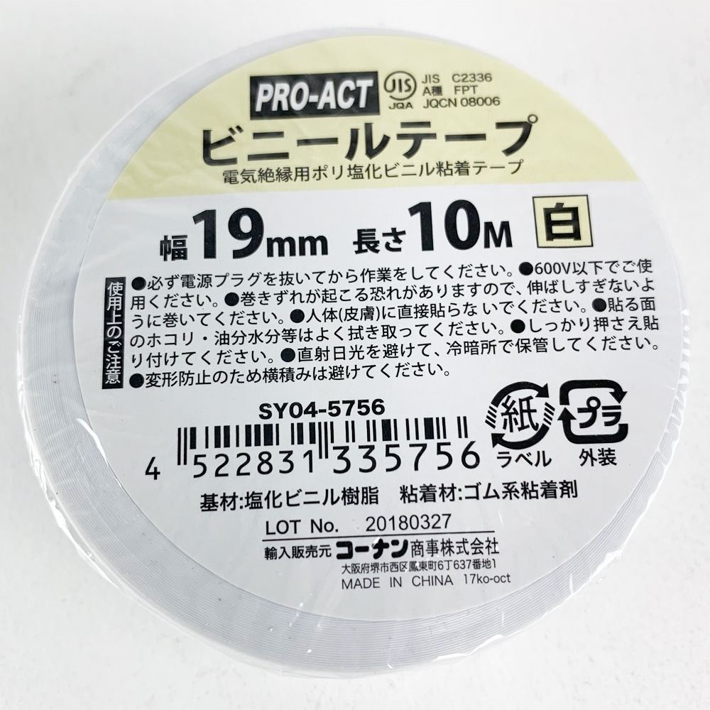 PROACT ビニールテープ１９ｍｍ×１０ｍ　白 白