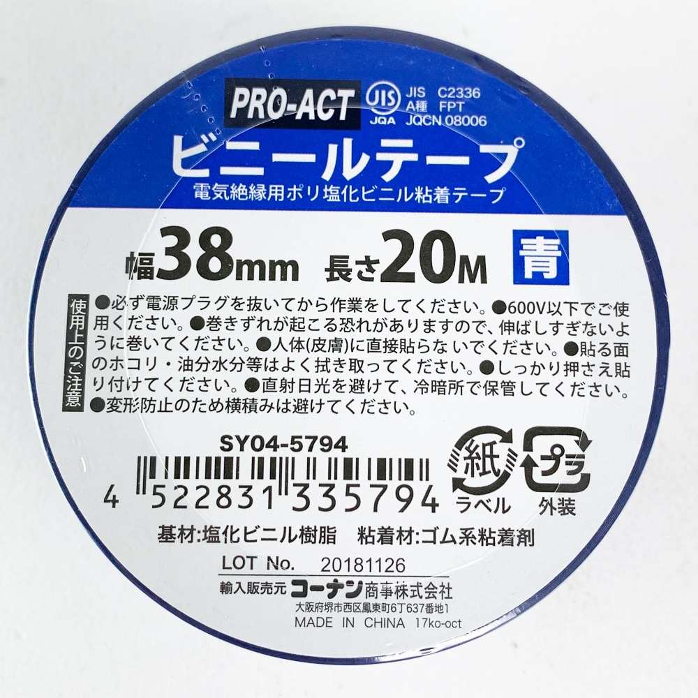 PROACT ビニールテープ３８ｍｍ×２０ｍ　青 青