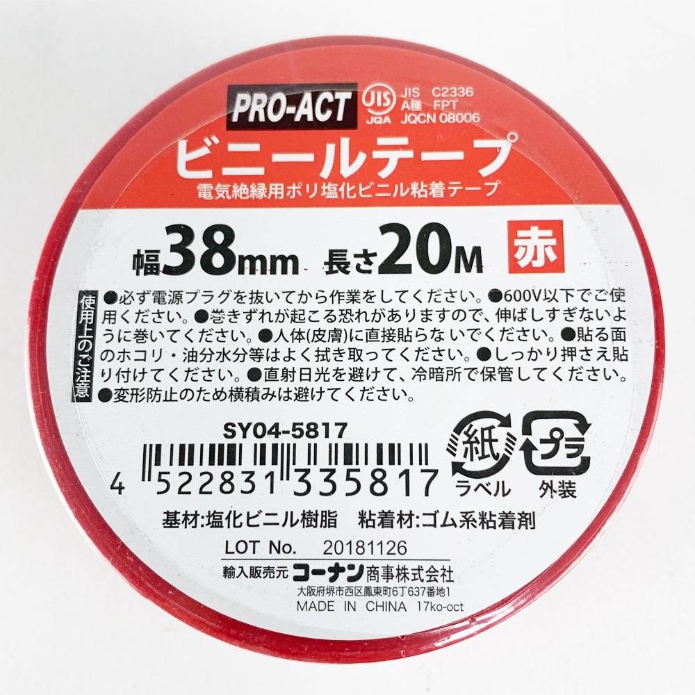 PROACT ビニールテープ３８ｍｍ×２０ｍ　赤　×５個セット 赤 ×5個セット