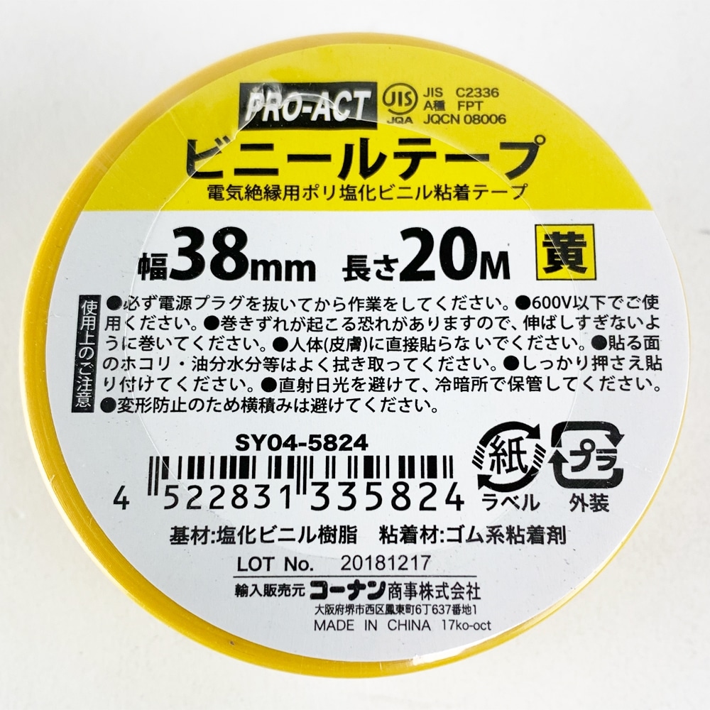 PROACT ビニールテープ３８ｍｍ×２０ｍ　黄 黄