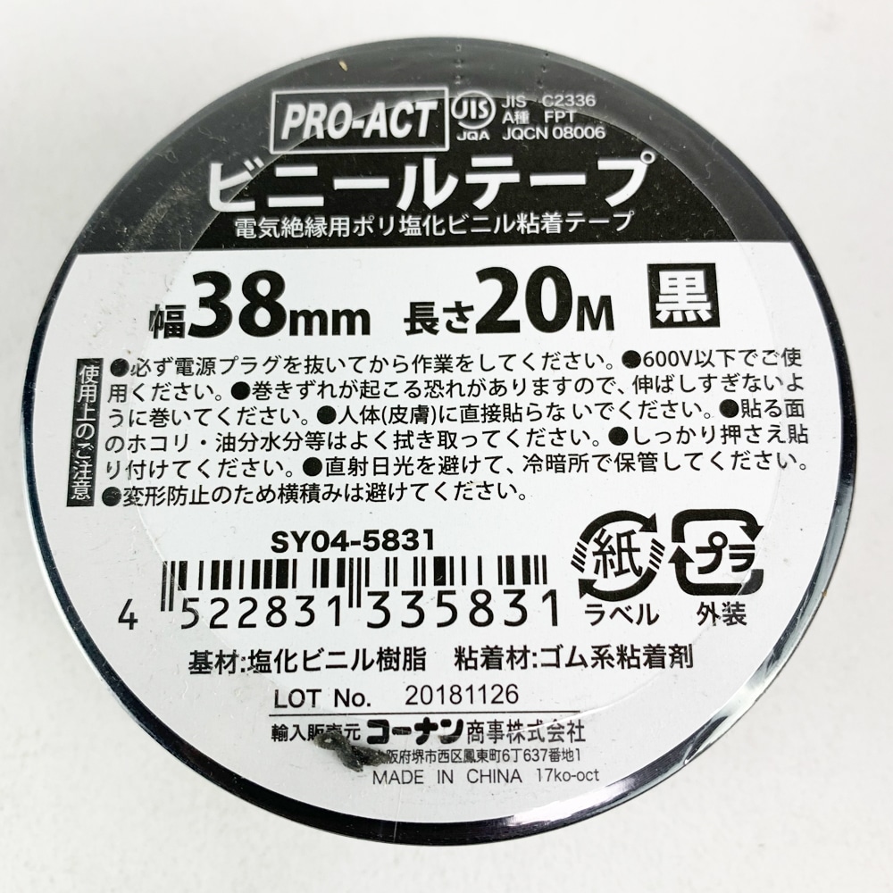 PROACT ビニールテープ３８ｍｍ×２０ｍ　黒　×５個セット 黒 ×5個セット