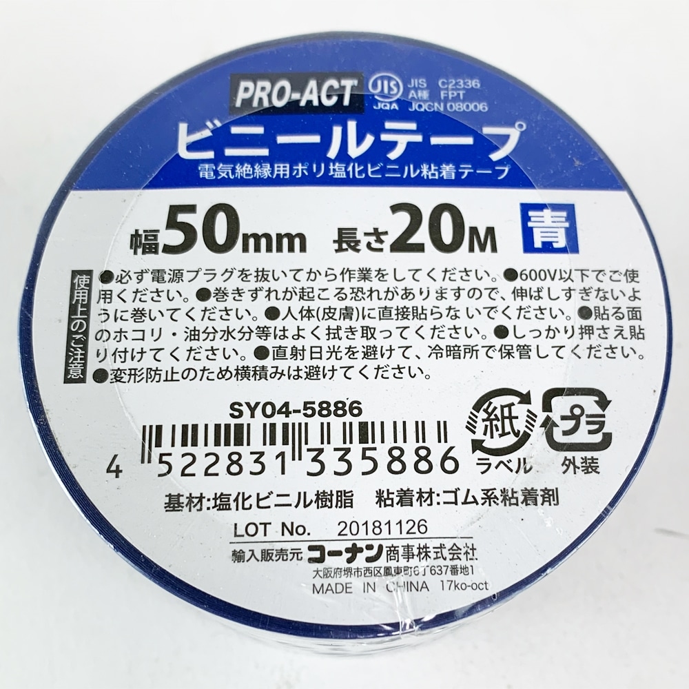 PROACT ビニールテープ５０ｍｍ×２０ｍ　青　×４個セット 青 ×4個セット