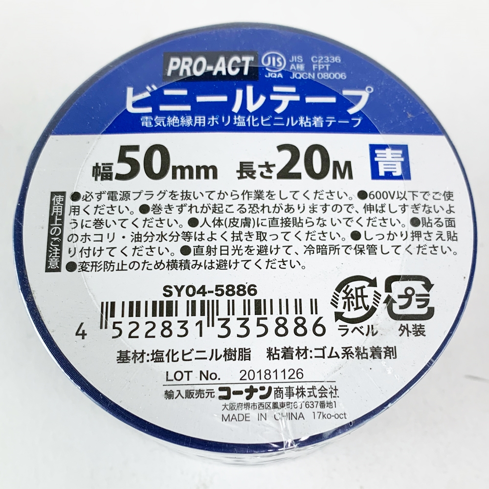 PROACT ビニールテープ５０ｍｍ×２０ｍ 青(青): 塗料・接着剤・補修用品|ホームセンターコーナンの通販サイト