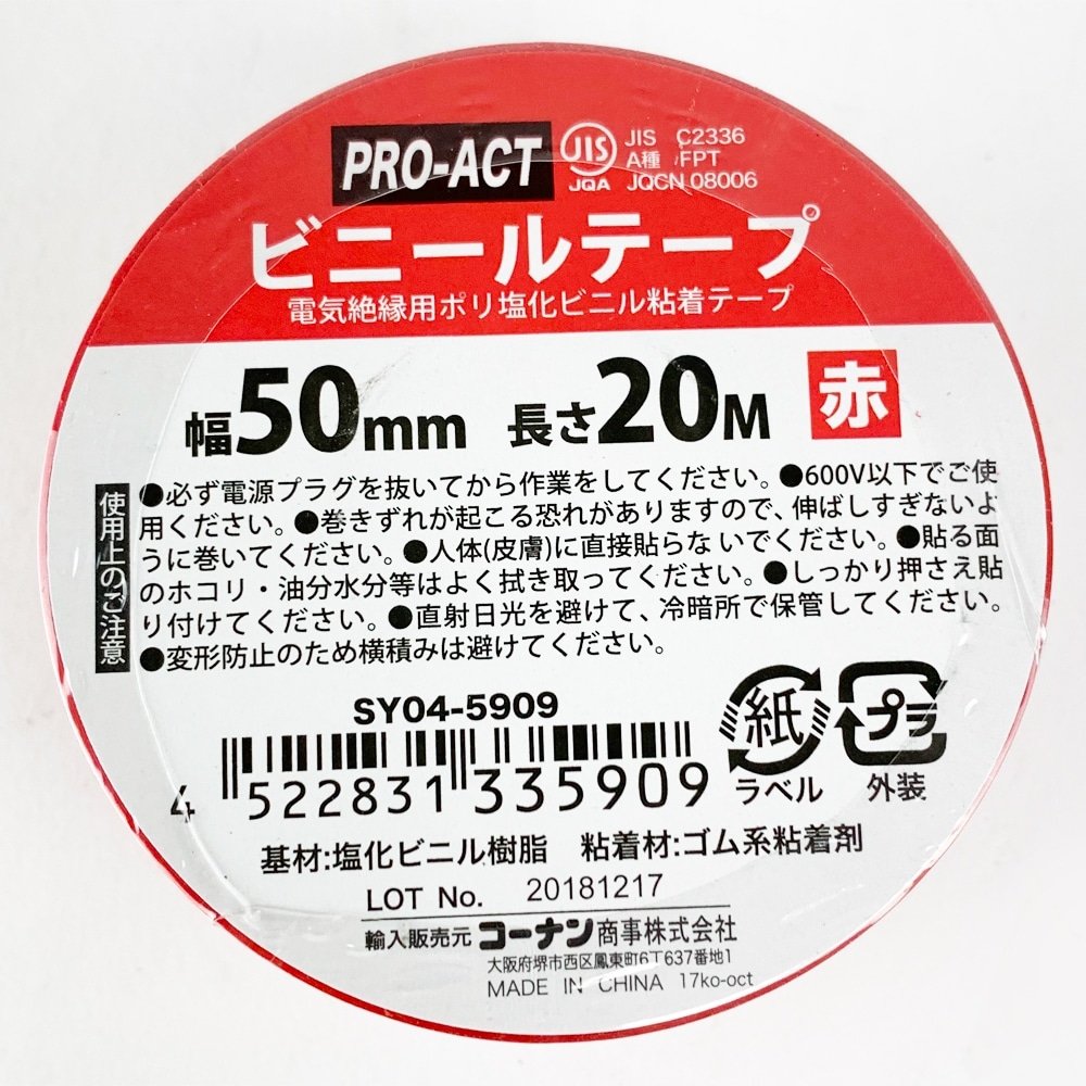 PROACT ビニールテープ５０ｍｍ×２０ｍ　赤　×４個セット 赤 ×4個セット